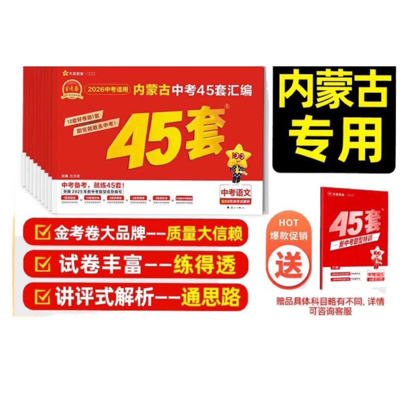 内蒙专版中考卷金考卷45套适合内蒙中考八年级地生会考