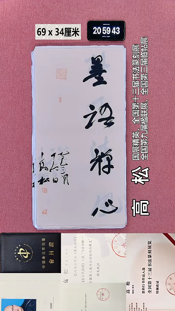 书法145    高老师书法作品