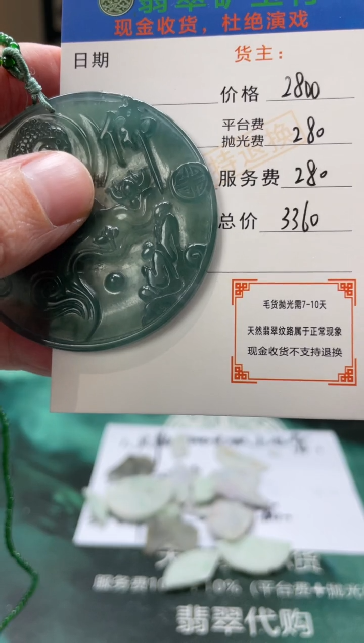 【闪购商品】定制翡翠未镶嵌毛货-不退不换