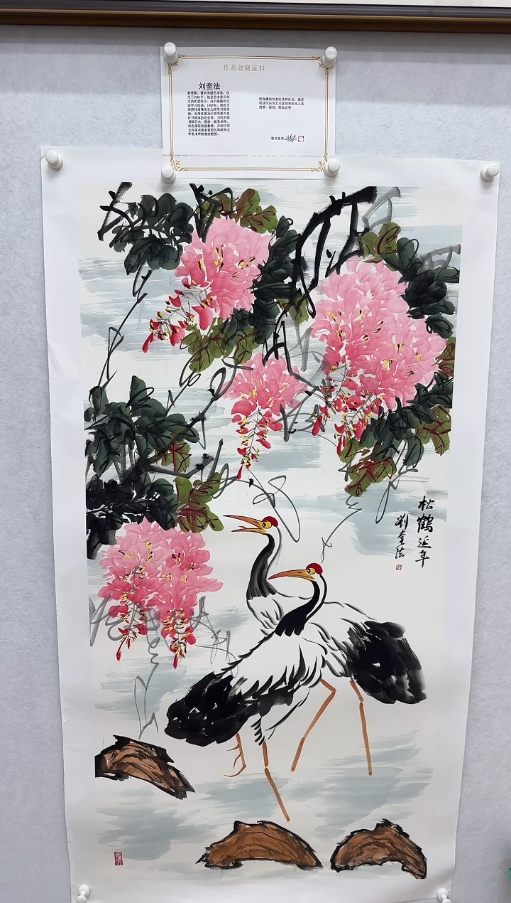 国画刘奎法/精品国画/8平尺/仙鹤