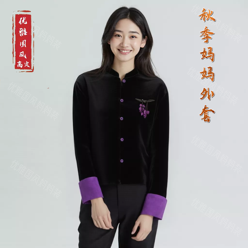 【 珊瑚绒 】新中式国风妈妈上衣外套秋季时尚减龄法式优雅妈妈装