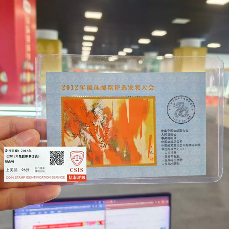 2012年《2012年佳邮评选》龙年 珍藏卡折