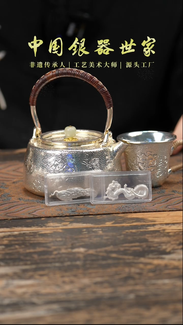 【闪购商品】雏菊小提梁银壶999泡茶壶＋1个牡丹花杯