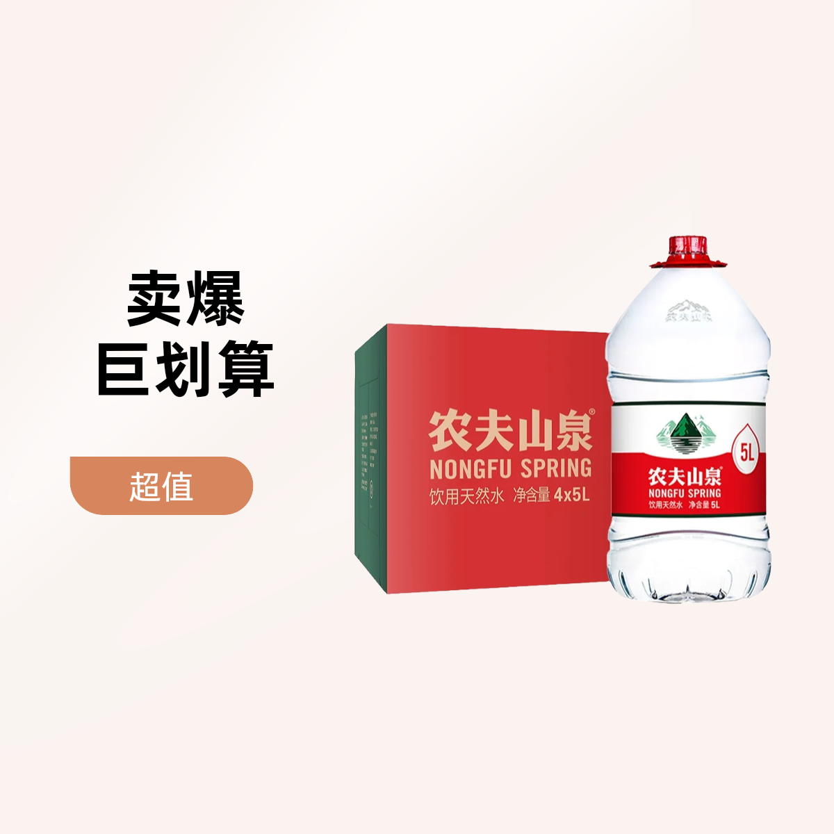 农夫山泉饮用天然水 5L