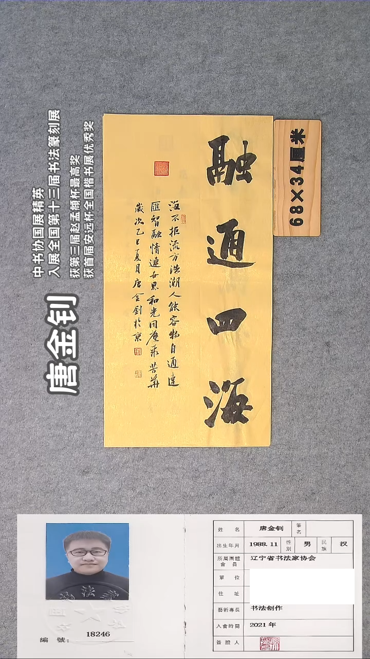 书法唐老师精品书法纯手写  辽宁