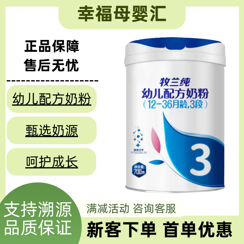 牧兰纯幼儿配方奶粉700G装新国标宝宝奶粉三段正品保证儿童节