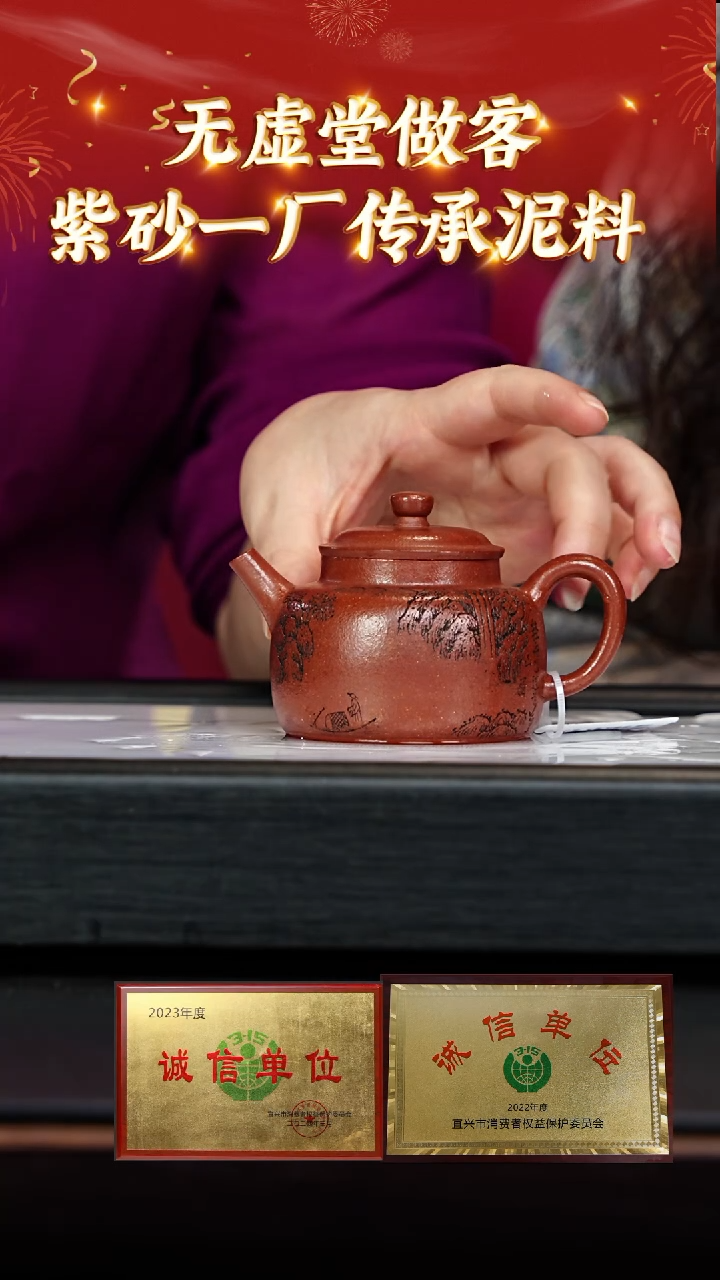 【闪购商品】紫砂茶壶40 无虚堂专场  绝红降坡