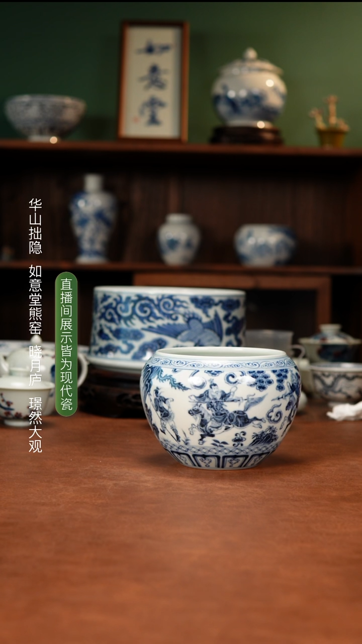 如意堂熊窑制用****9尉迟恭救主水洗