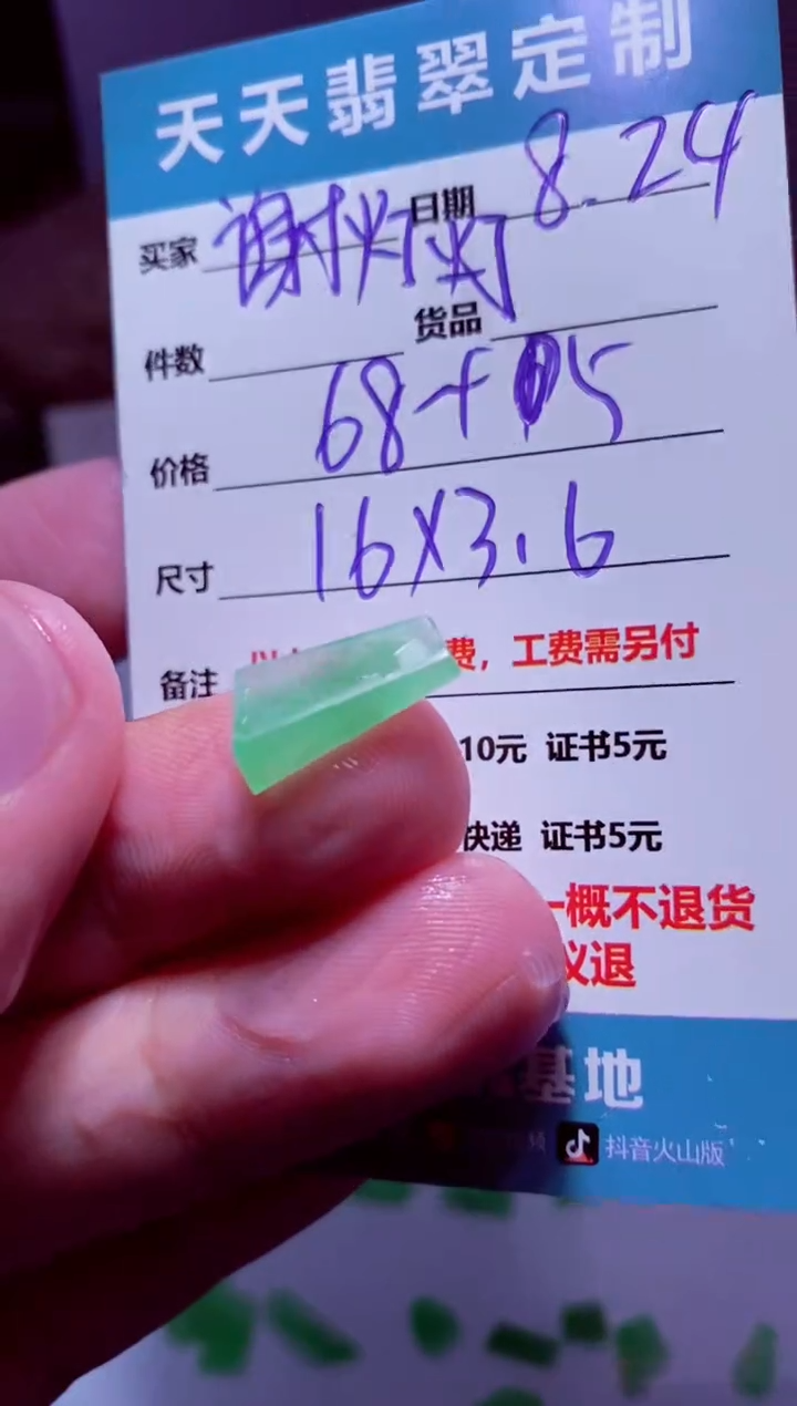 未镶嵌定制翡翠谢****光材料68
