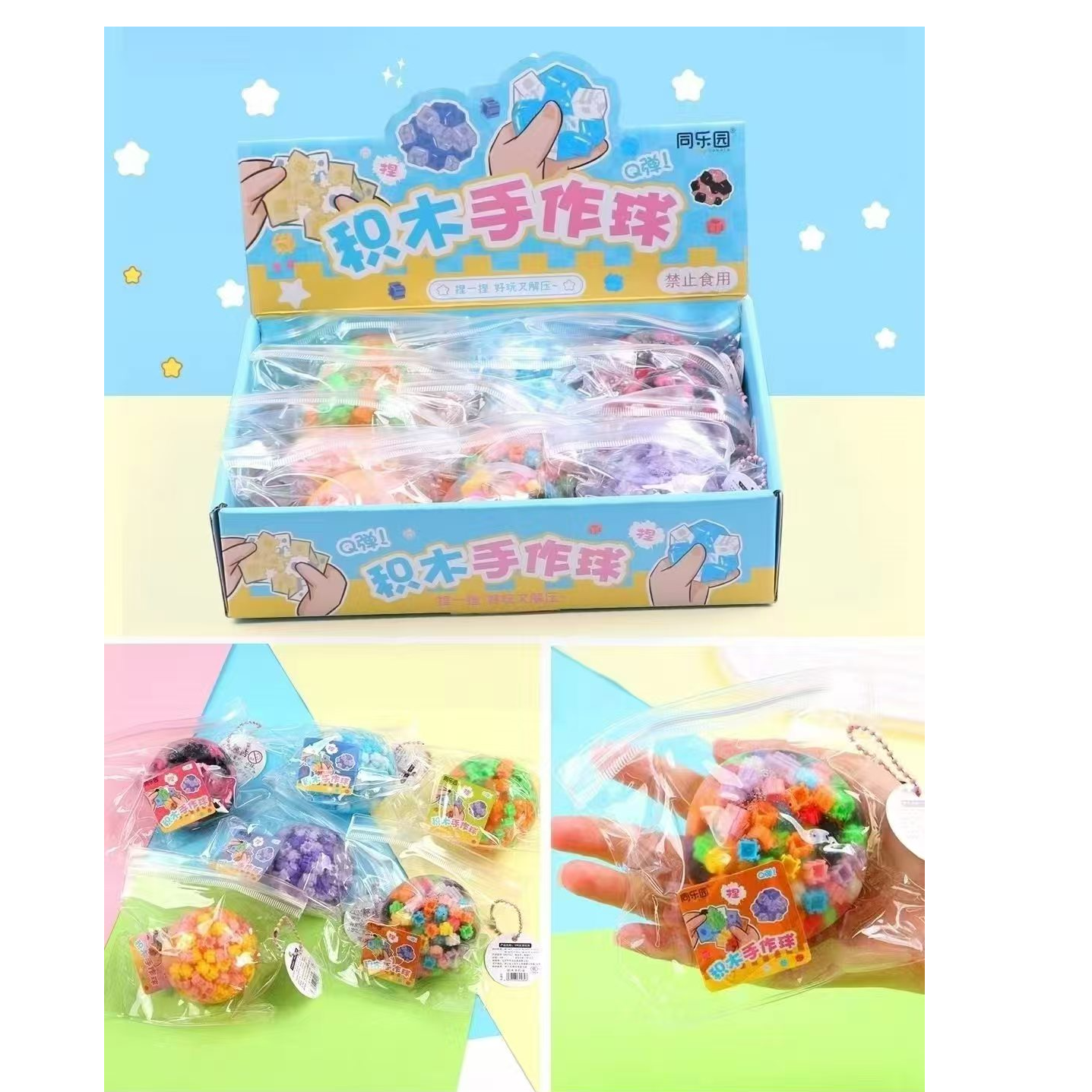   6cm积木声控球捏捏乐 【到手一单2盒共24个】