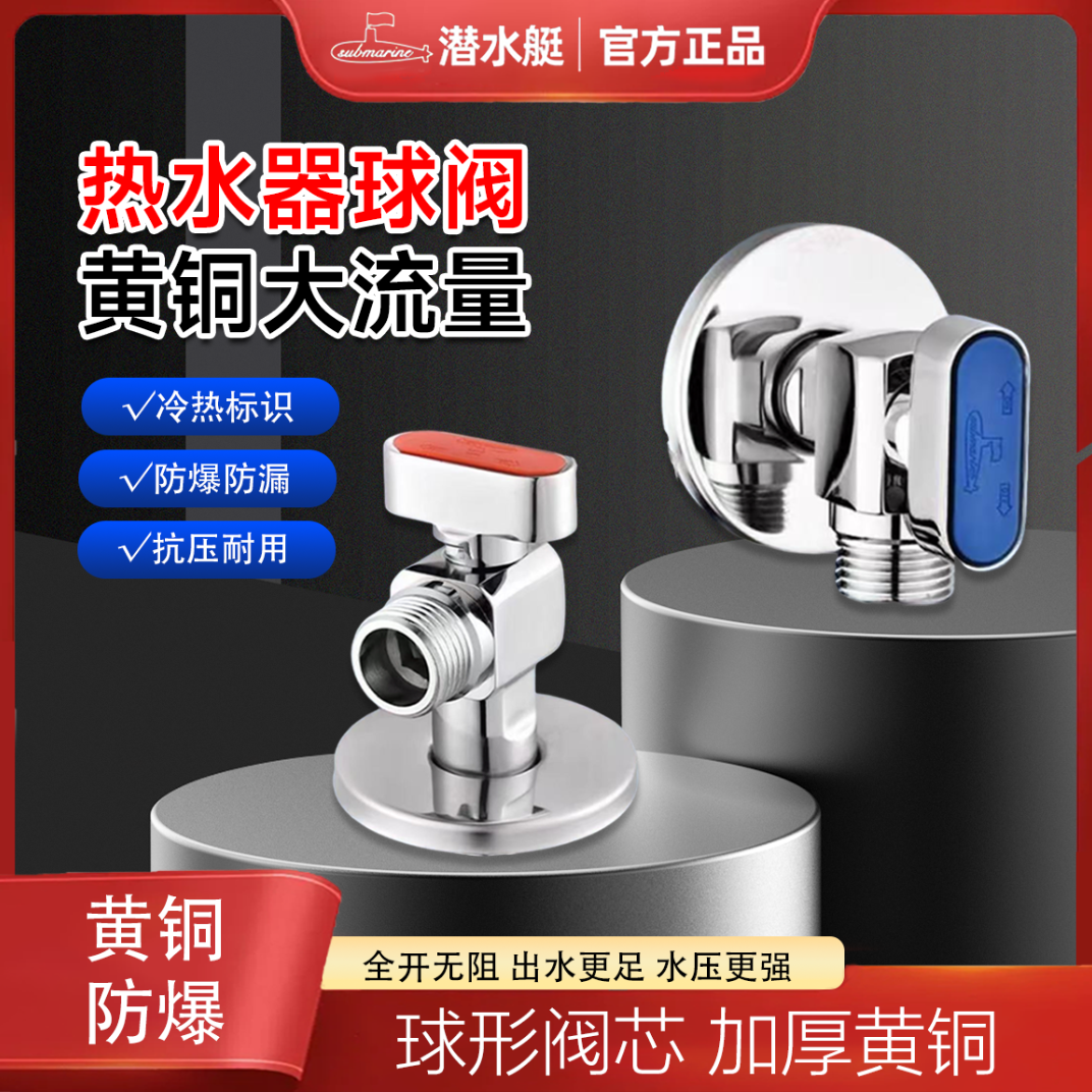潜水艇全铜三角阀燃气热水器大流量球阀全开关冷热水三角阀官方店