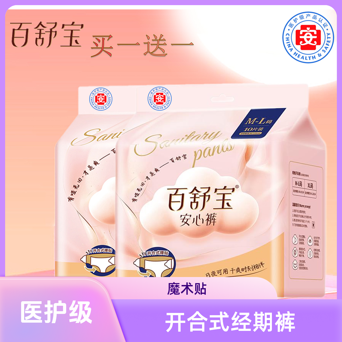 百舒宝专属【医护级】百舒宝安睡裤生理期专用安心裤卫生裤干爽