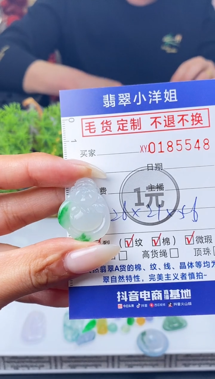 【闪购商品】定制翡翠未镶嵌毛货商品 不退换/5548