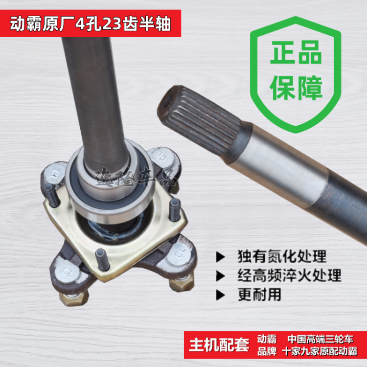 三轮车四孔23齿半轴总成后轮轴动霸品牌原厂配套更耐用一根顶三根