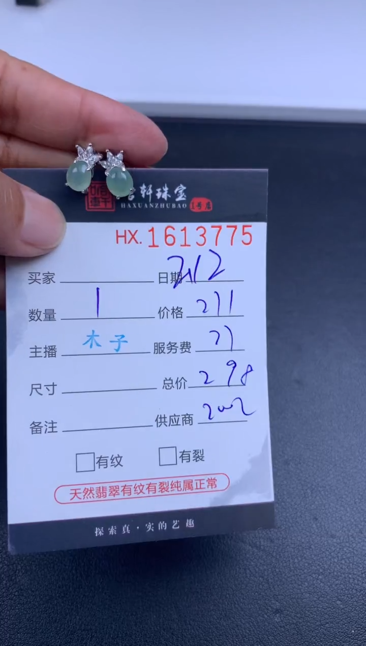 【闪购商品】翡翠挂件未镶嵌哈轩 耳饰一对1