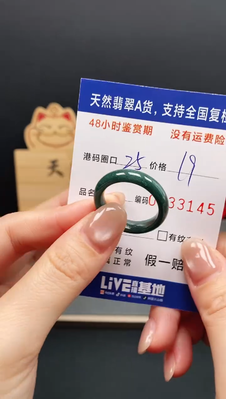 未镶嵌戒指翡翠3145
