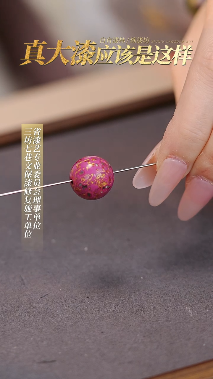 【闪购商品】髹新真非遗大漆珠单珠