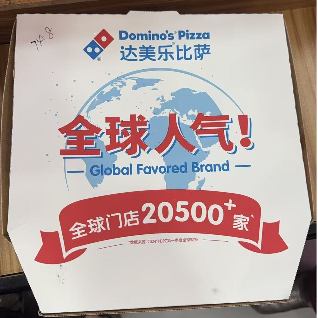 达美乐披萨 榴莲味