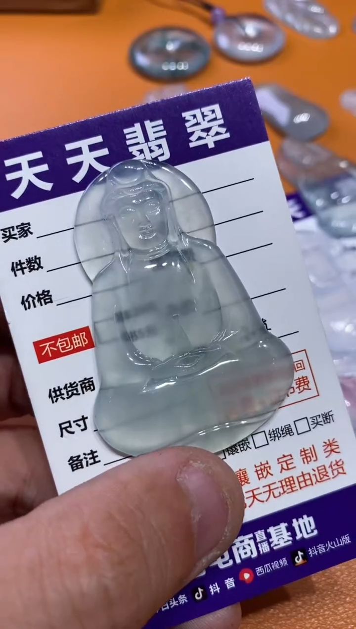 【闪购商品】翡翠吊坠(不含链)未镶嵌观音7480