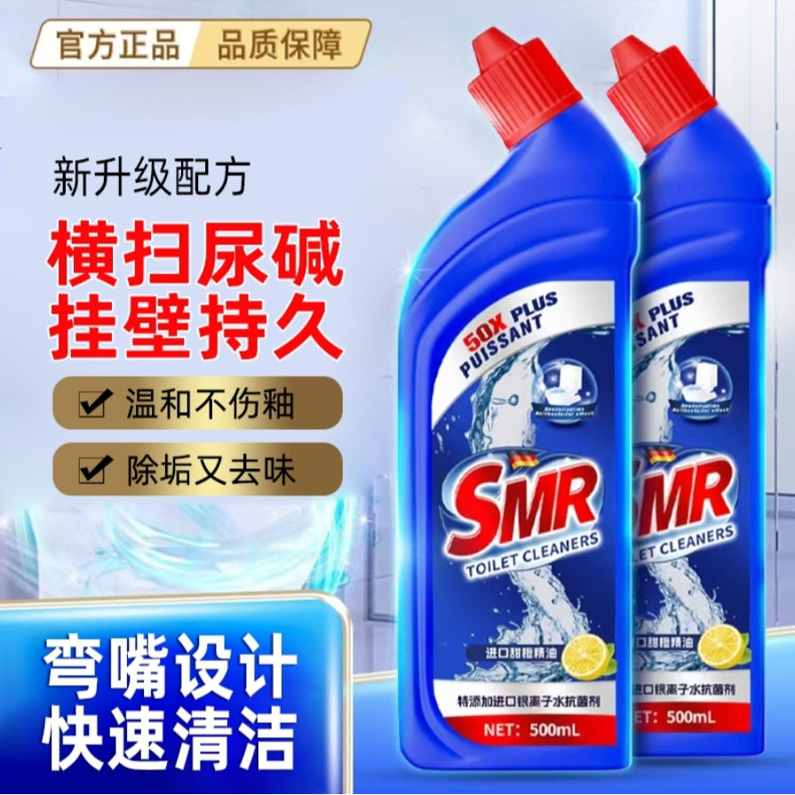 【拍5单多送1瓶&3单5单优先顺丰】德国SMR银离子洁厕液去黄除臭挂壁