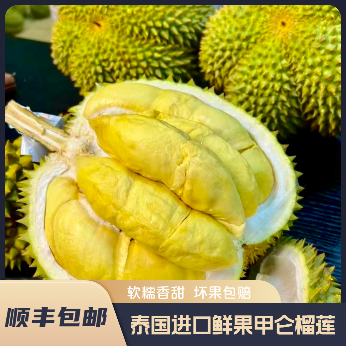 【A果一物一拍❷】泰国甲仑鲜榴莲核大慎拍坏果包赔生劈不售后顺丰M