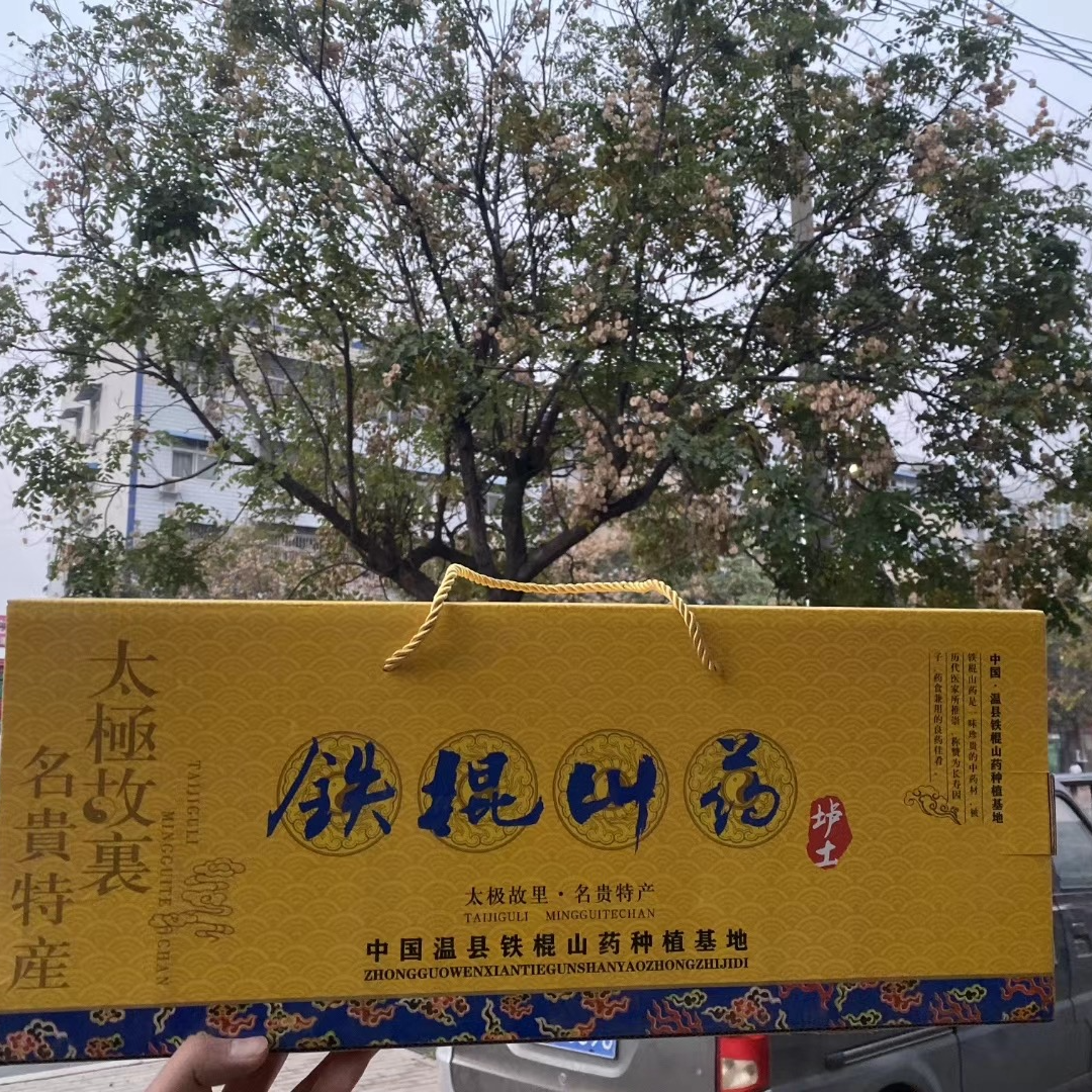 温县垆土铁棍山药 精品礼盒装5斤 40公分左右（37—42）