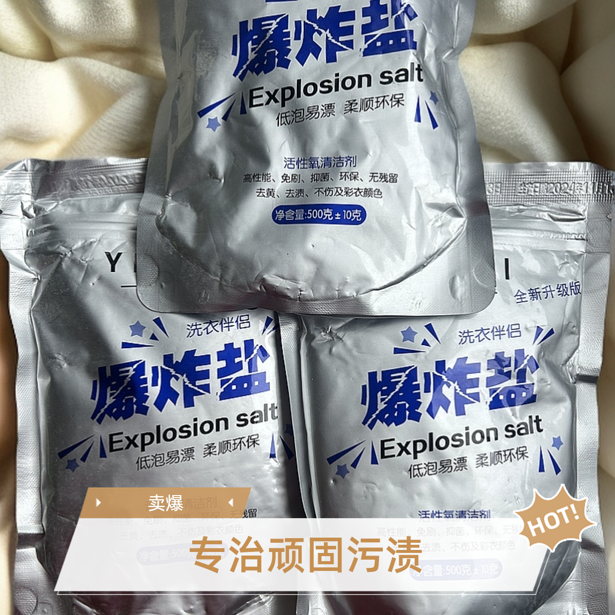 婴童服装专用爆炸盐洗衣粉 (福利价)