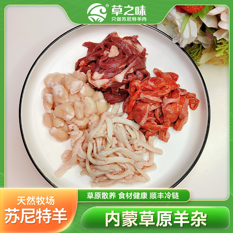 【草之味】苏尼特羊 手工羊杂500g/袋 3袋装 草原散养