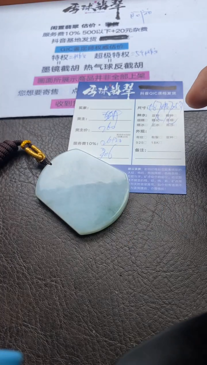 【闪购商品】翡翠颈饰未镶嵌1265214180