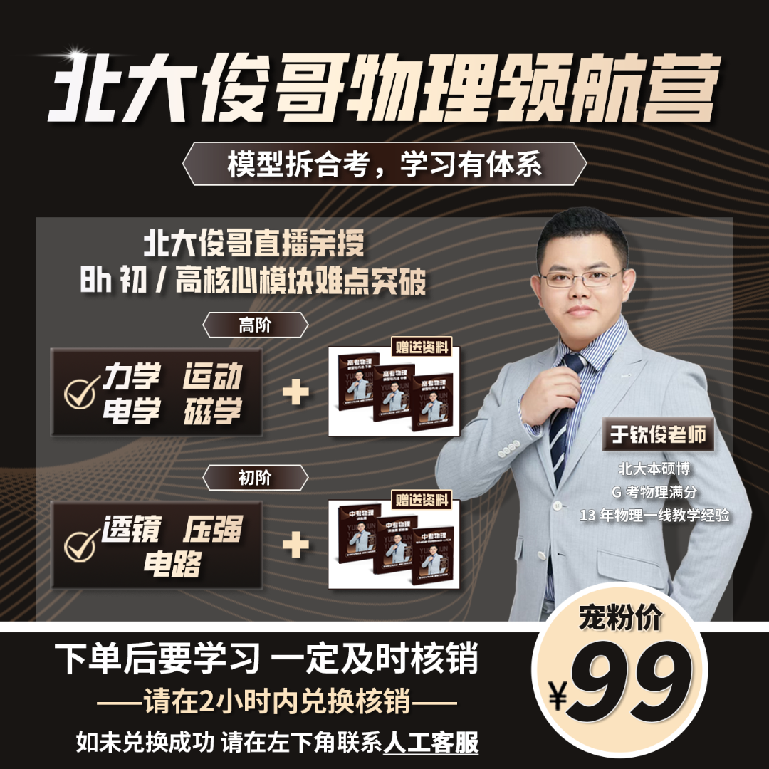 北大俊哥—物理领航营