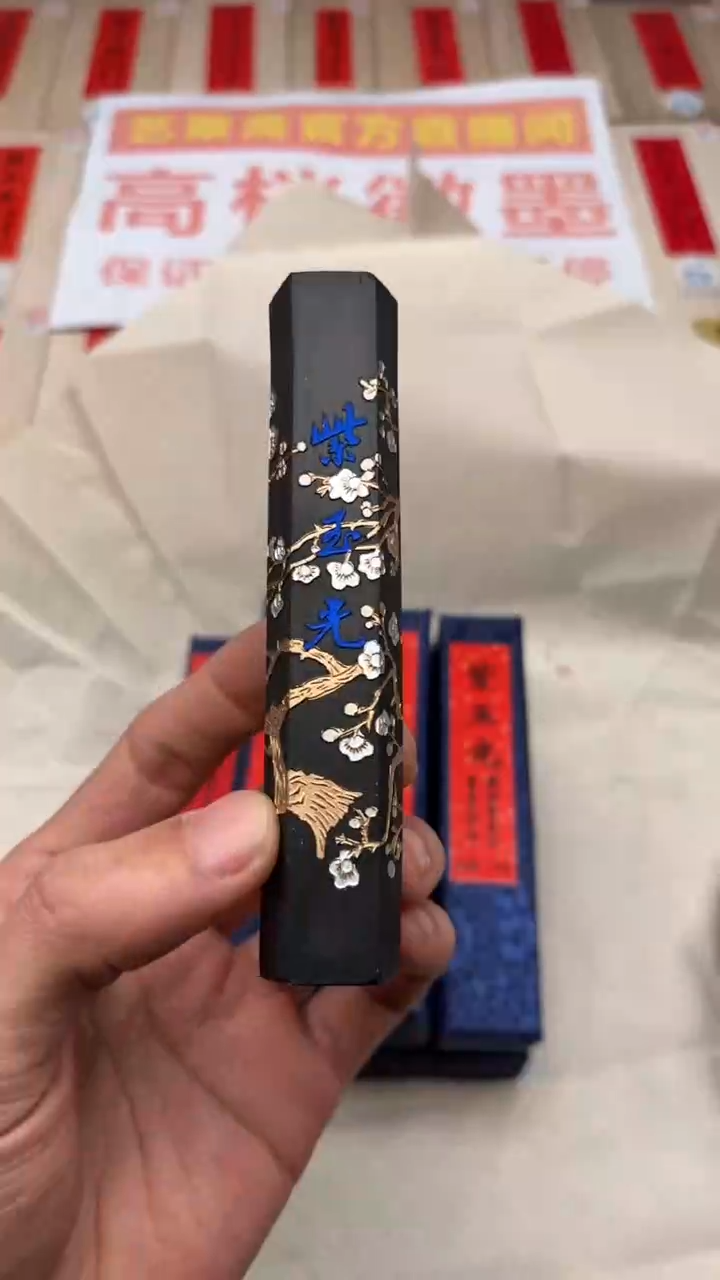 艺粟斋六角紫玉光一锭