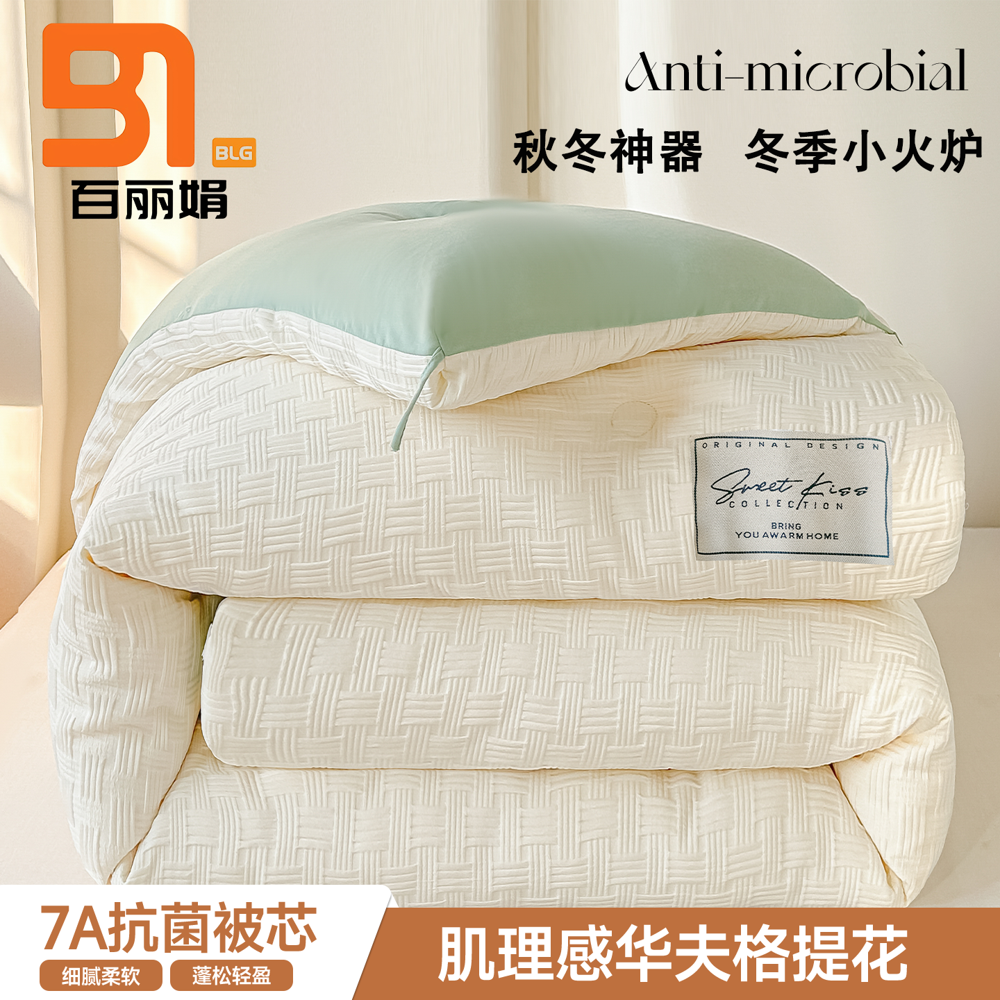 【亏本起号】7A抗菌保暖冬被被芯-A类母婴级可机洗加厚冬被蓬松