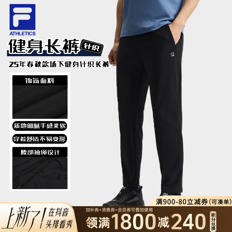 FILA斐乐男款25年新款春秋新派简约运动健身针织长裤A11M521609F