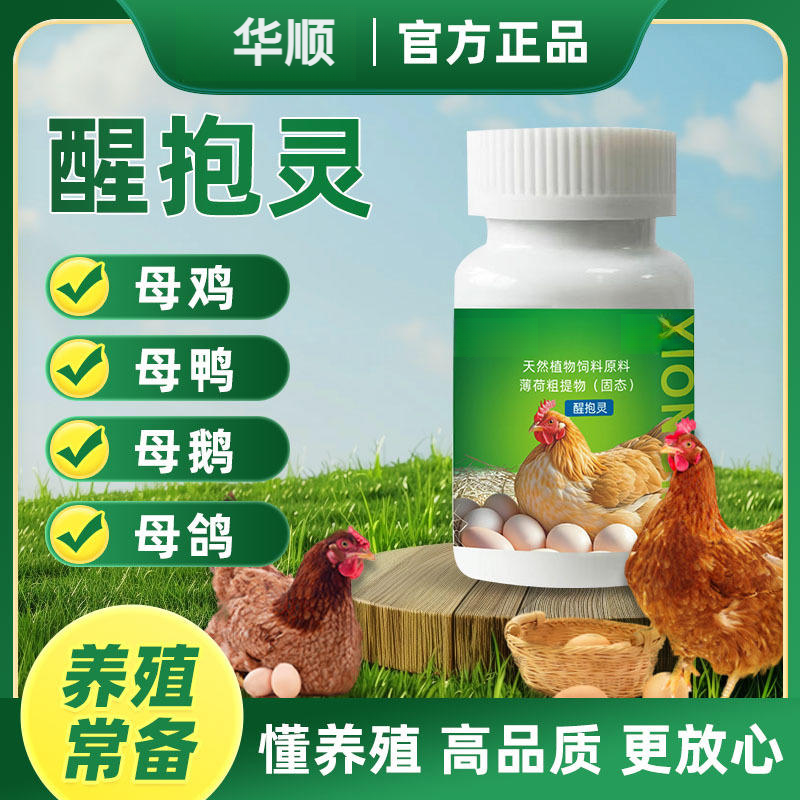 【华顺】醒抱灵饲料添加剂母鸡抱窝恋窝趴窝孵蛋鸡鸭鹅养殖常备