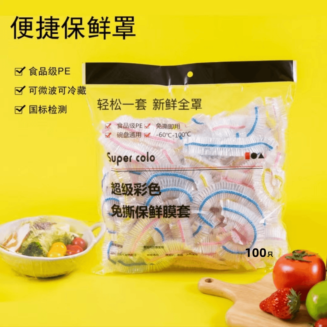 【主播补贴三五单囤】一次性保鲜膜套冰箱剩菜不锈钢碗盘置保鲜袋50