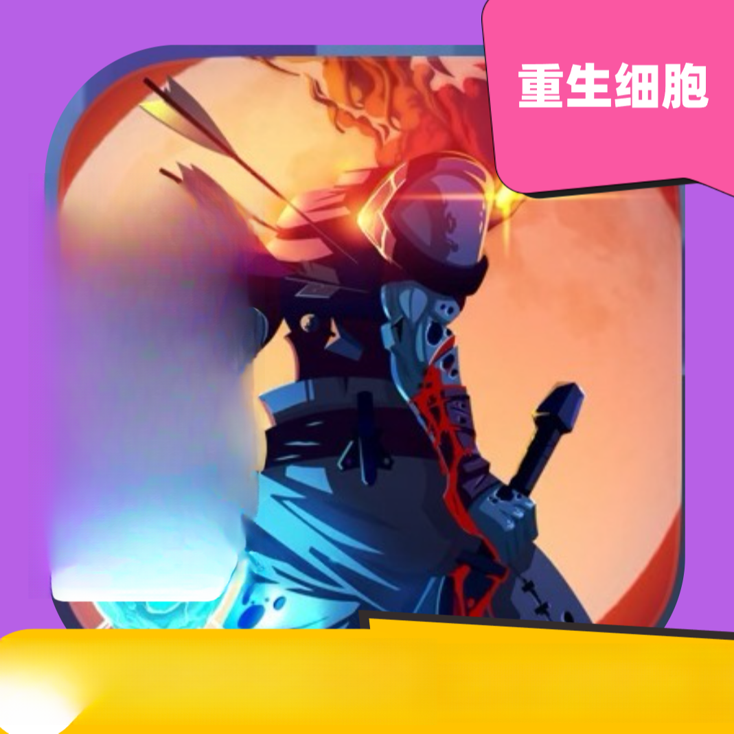 死亡细胞全dlc Arcade订阅 重生细胞完整版 中文