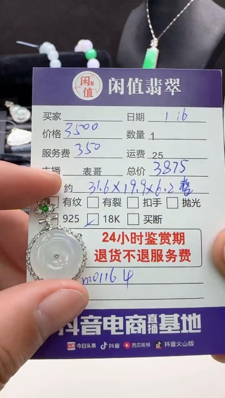 【闪购商品】翡翠吊坠(不含链)18K金镶嵌翡翠吊坠