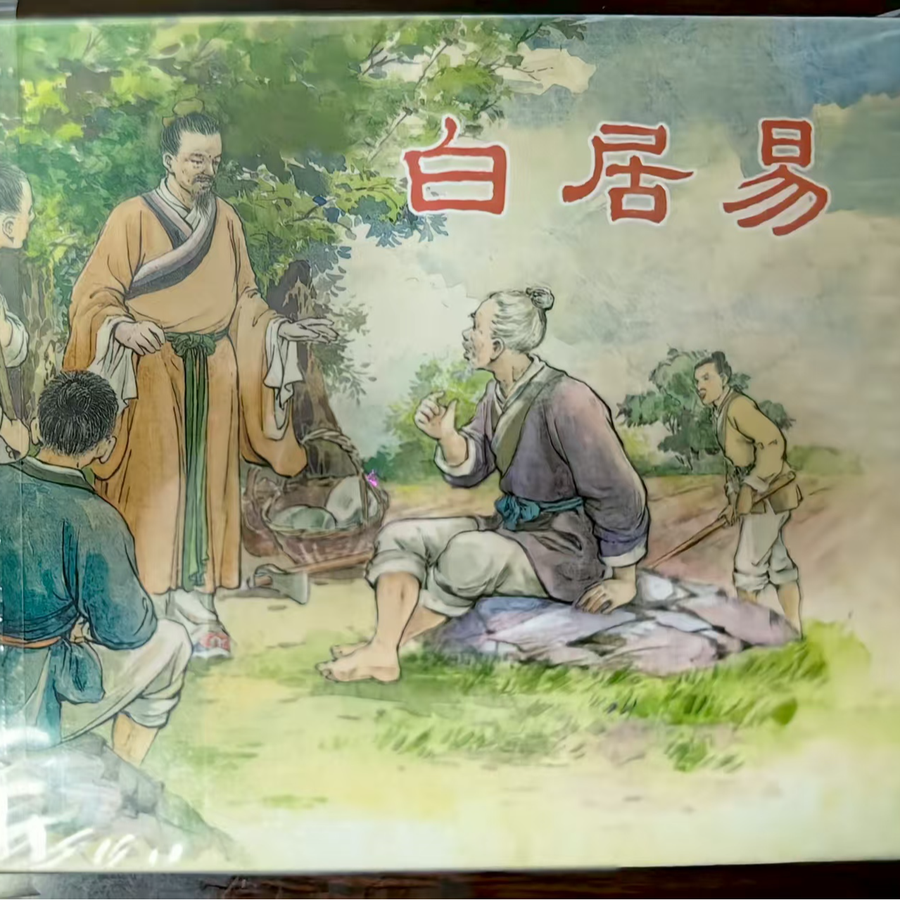 上美小精《白居易》中国历史人物