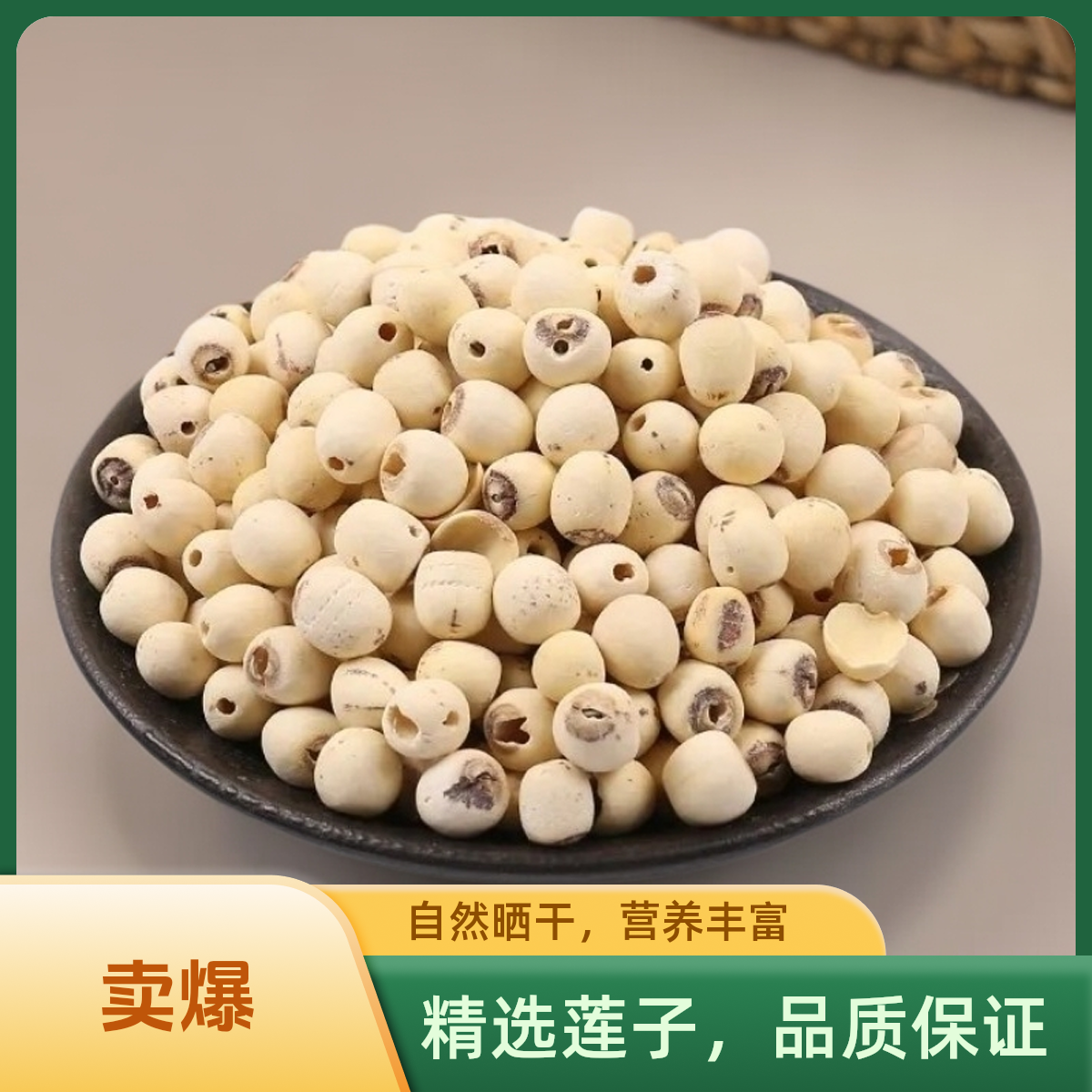 SJ新鲜磨皮去芯白莲子干货可煮粥商用特产含罐