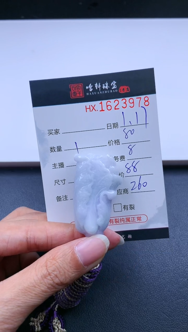 【闪购商品】翡翠挂件未镶嵌哈轩 挂件1