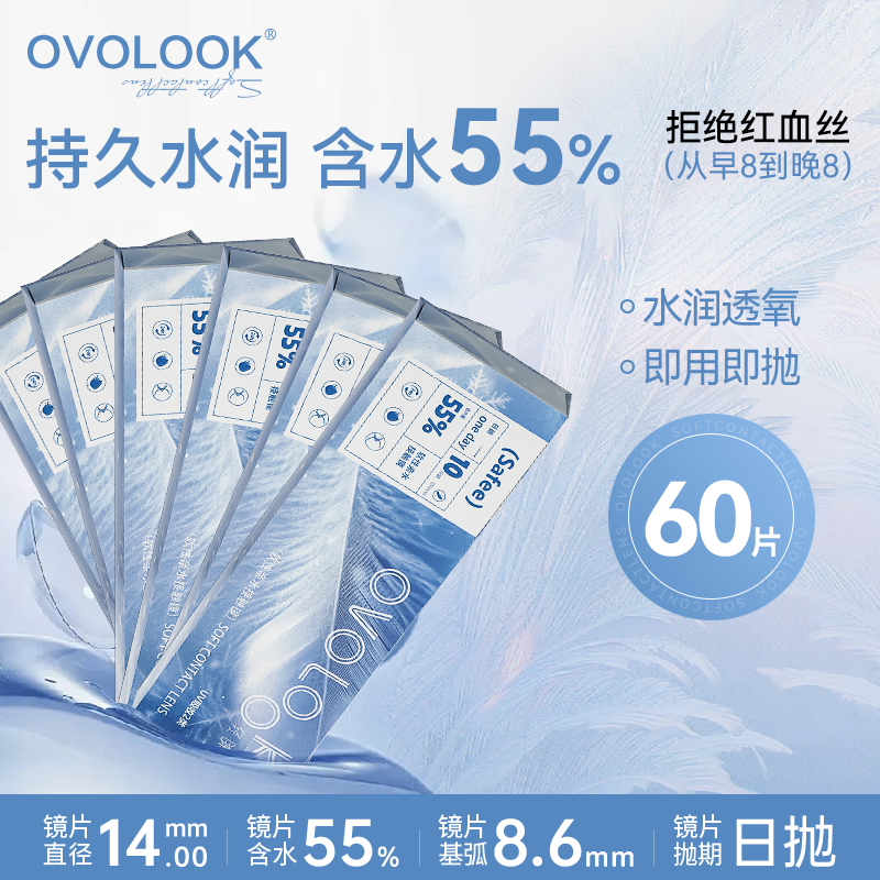 OVOLOOK日抛10片透明片Safee小直径自然秋冬水润学生隐形眼镜d