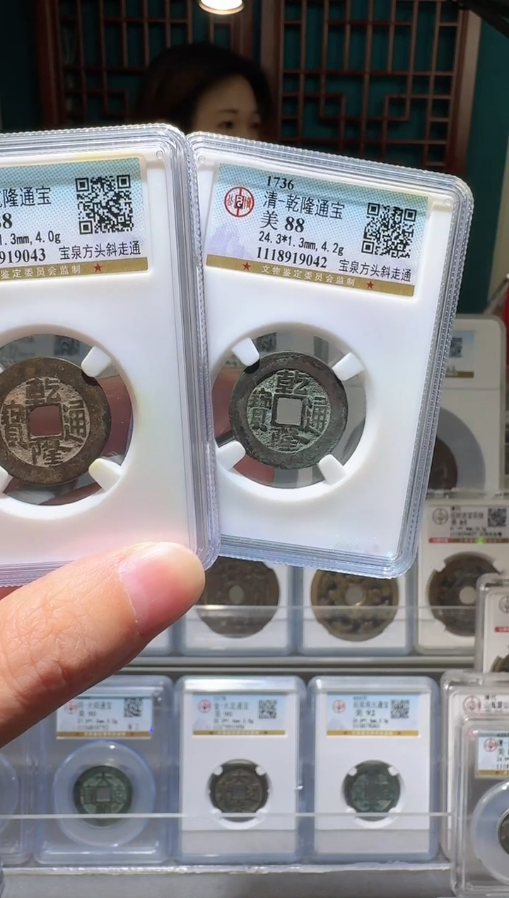 铜理*nn乾隆通宝开盒不退不换