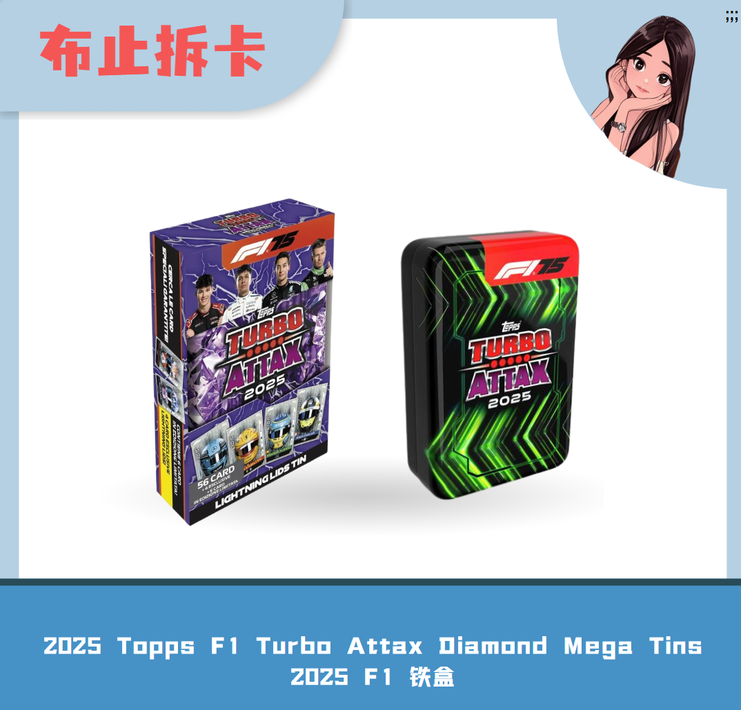 2025 Topps F1 Turbo Attax Mega Tins 铁盒【默认代拆】