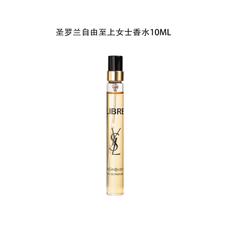 【YSL】/圣罗兰自由之水女士香水10ml裸瓶无盒