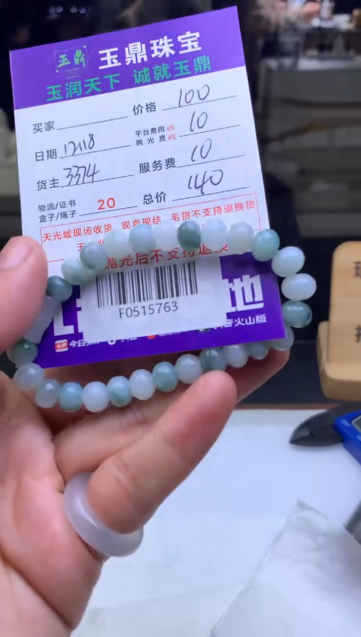 未镶嵌定制翡翠阿*  F0515763