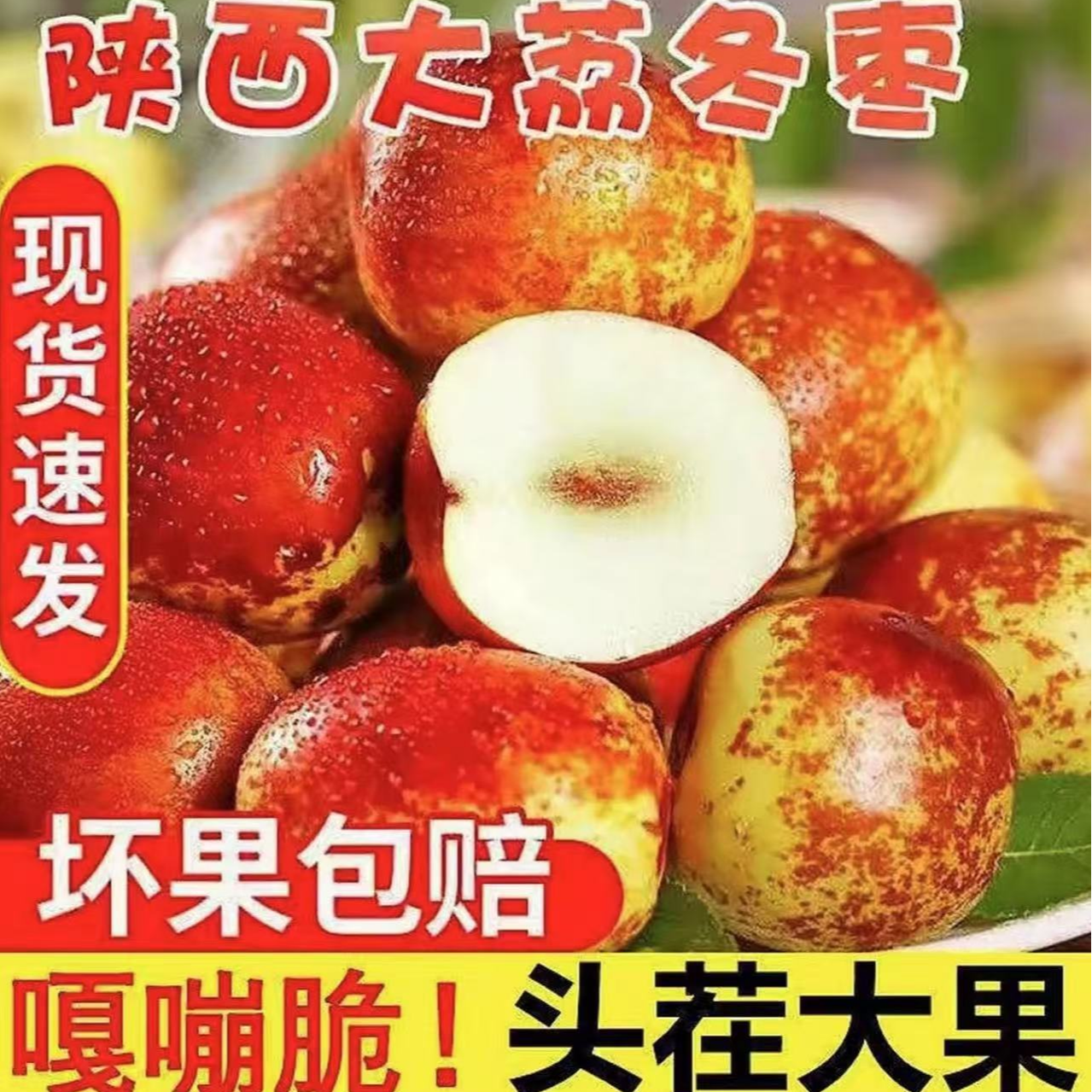 {顺丰到家现货包邮}正宗冰糖冬枣应季新鲜水果酥脆香甜现摘现发