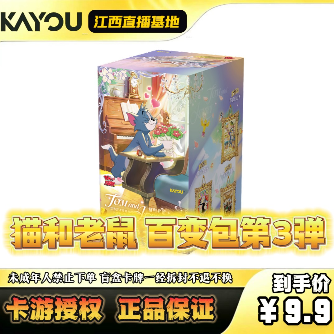 卡游猫和老鼠【玩法合集】欢喜冤家收藏卡百变包第3弹卡牌收藏盲盒