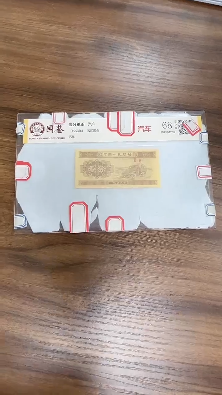 指定链接壹分纸币单张0.5D  201