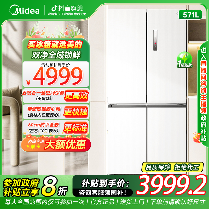 【新品】美的571十字门底部散热零嵌冰箱一级能效双变频