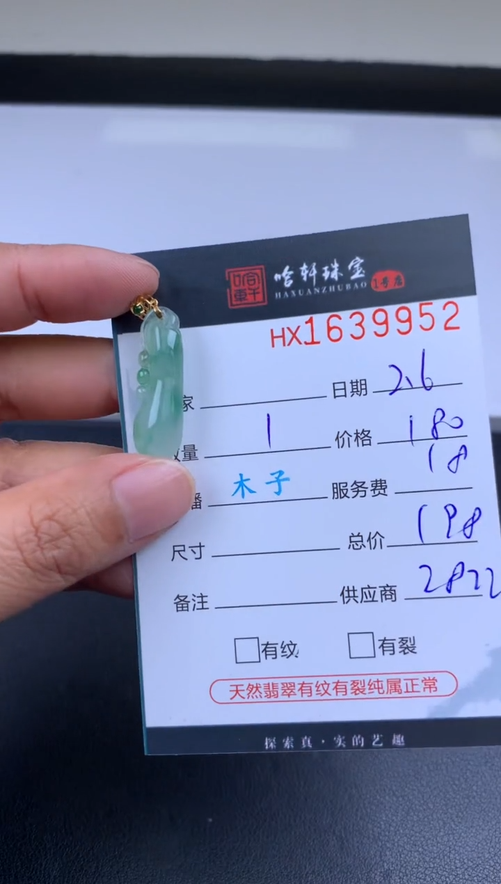【闪购商品】翡翠挂件未镶嵌哈轩 挂件1